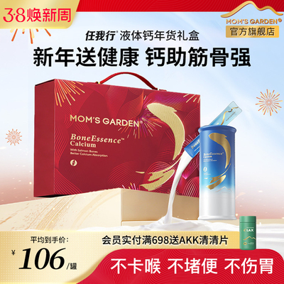 全新换代4.0任我行百草园液体钙