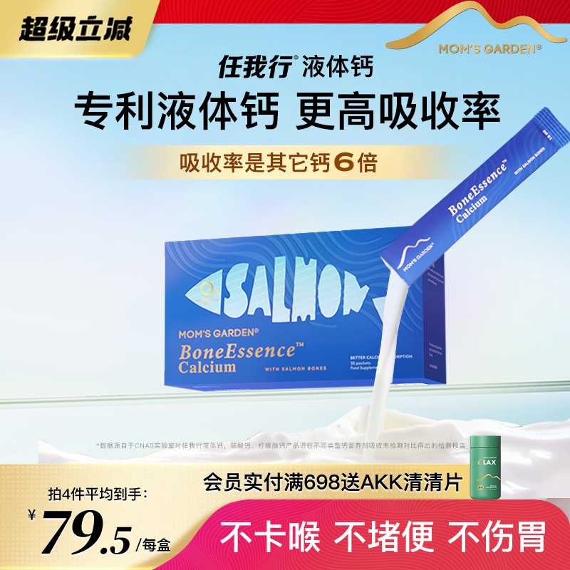 任我行液体钙百草园孕妇女性补钙孕中晚期有机钙进口柠檬酸钙K2