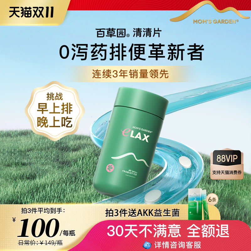 百草园清清片润排肠便清肠排宿便通宿秘膳食纤维促排清肠片噗噗片 百草园清清片润排肠便清肠排宿便通宿秘膳食纤维促排清肠片噗噗片