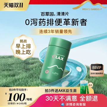 买2送1】百草园清清片益生菌60粒