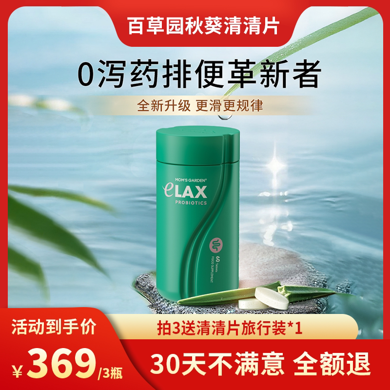百草园清清片益生菌成人膳食纤维片肠道便秘缓解通促便排60粒正品