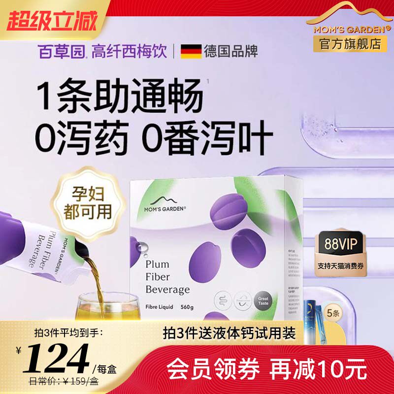 百草园妈妈花园西梅汁官方旗舰店 孕妇西梅条 浓缩益生元膳食纤维