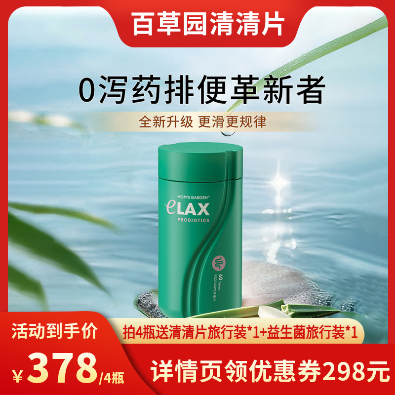 百草园清清片0泻药不黑肠