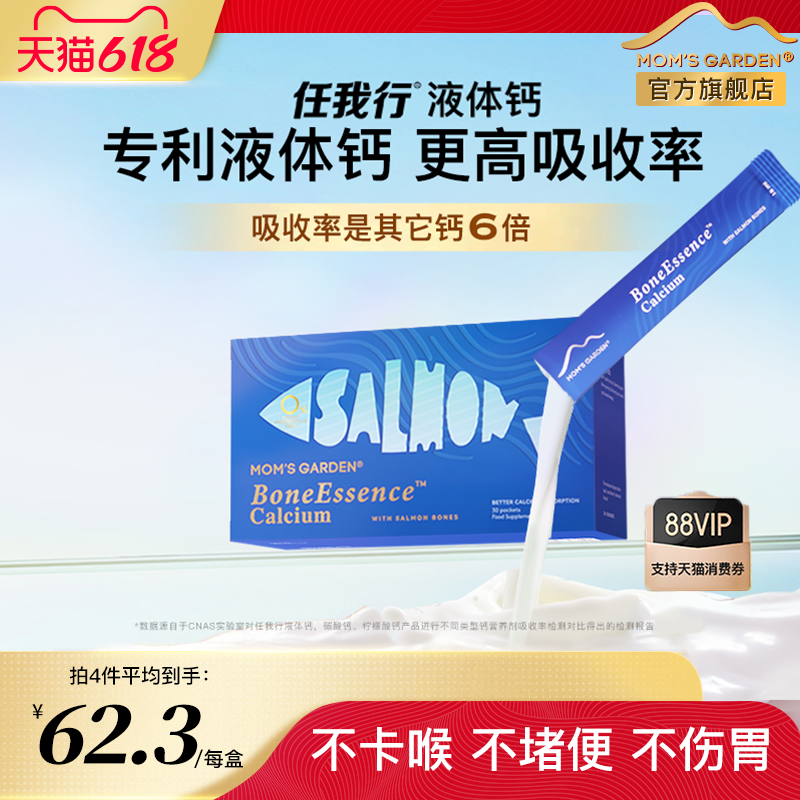 【效期到26年10月止】任我行液体钙中老年成人男女性补柠檬酸钙片