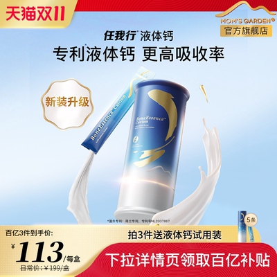 全新换代4.0任我行百草园液体钙