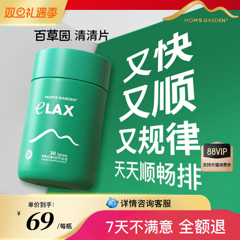 百草园清清片官方旗舰店促排益生菌便秘润噗噗片通膳食纤维片30粒