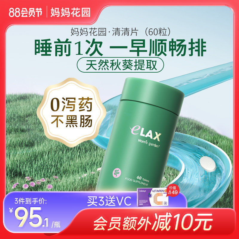 妈妈花园清清片 0番泻叶不黑肠 百草园膳食纤维 吊打酵素芦荟胶囊