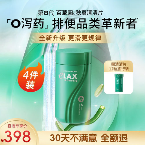 百草园秋葵清清片益生菌膳食纤维