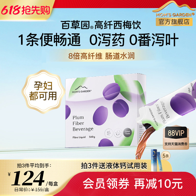 百草园妈妈花园高纤西梅汁孕妇专用大餐救星原浆高纤浓缩益生元