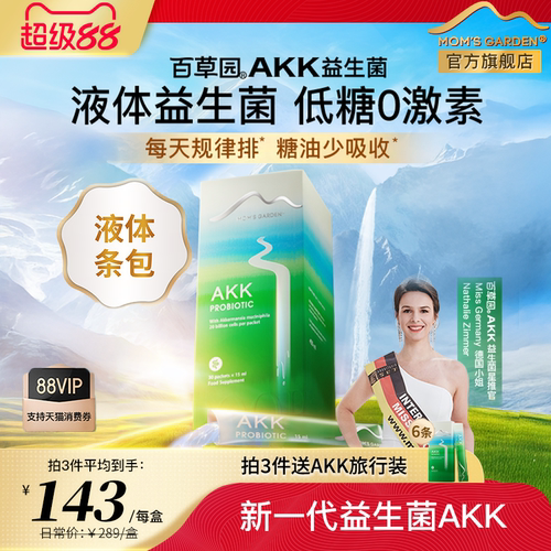 百草园akk益生菌成人肠胃肠道便秘肠道益生菌【临期效期到27.4】