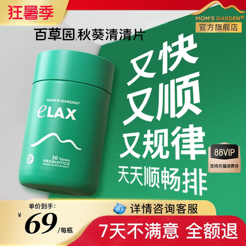 百草园秋葵清清片官方旗舰店30粒