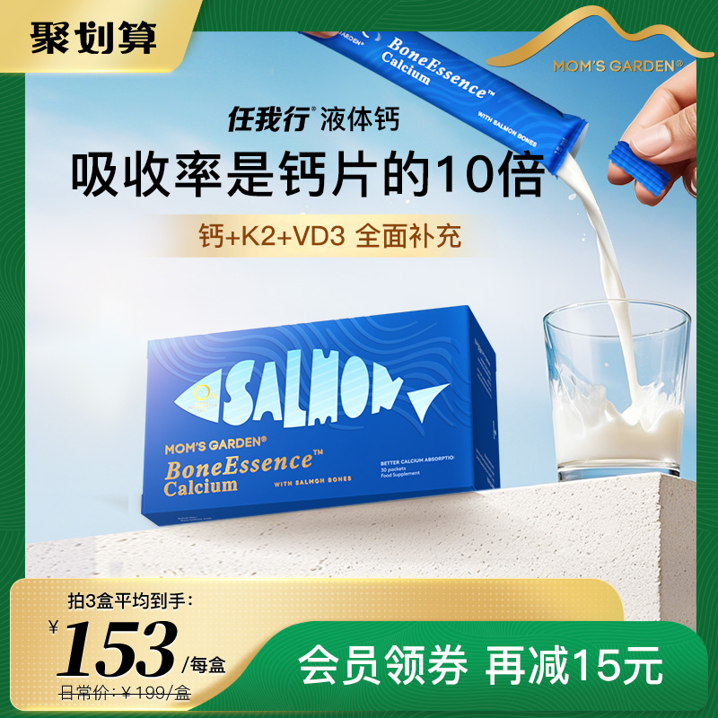 百草园任我行液体钙1粒=6粒钙片