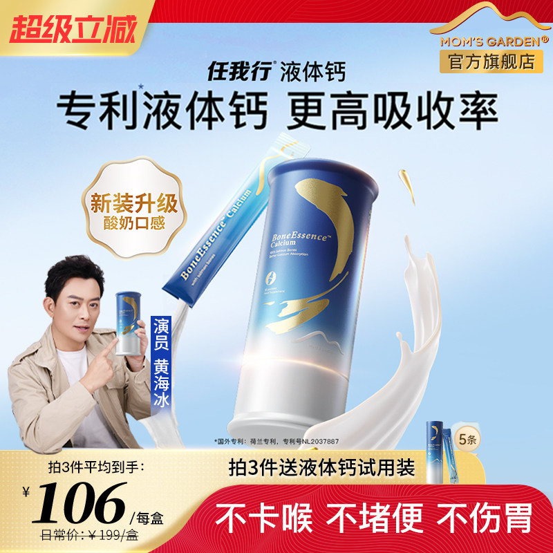 百草园三文鱼骨钙液体钙高吸收钙片补钙骨胶原非氨糖修护强韧关节