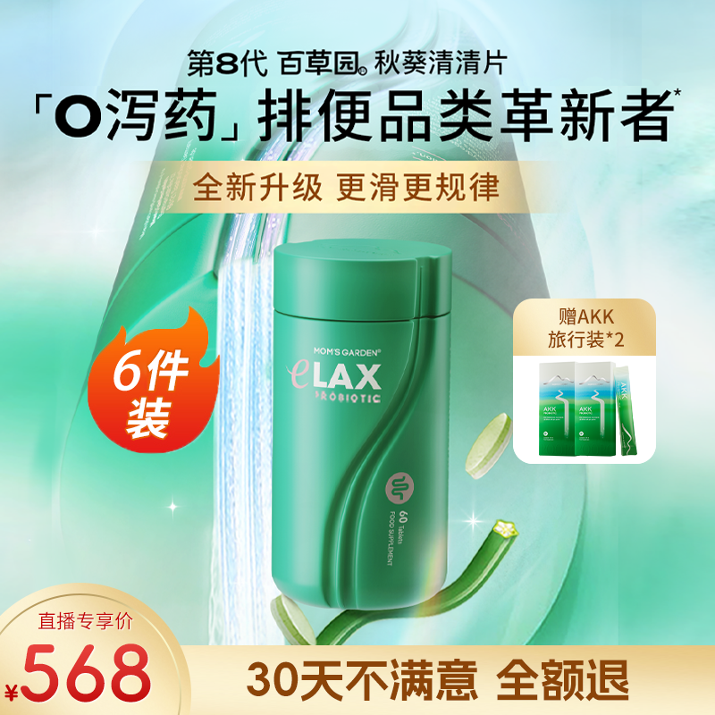【老粉囤货】百草园秋葵清清片便秘润清肠膳食纤维片肠胃益生菌