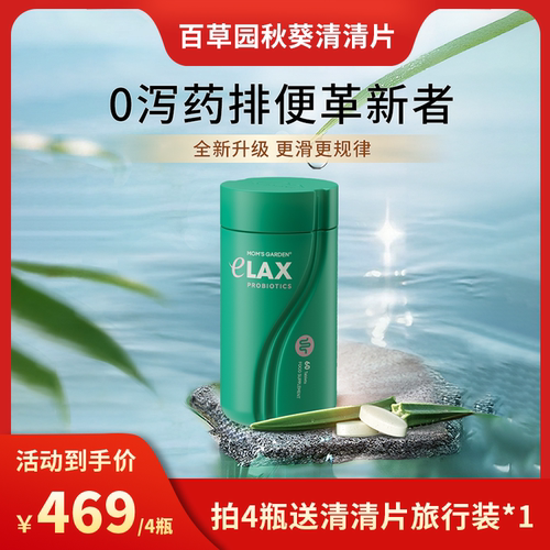 百草园秋葵清清片益生菌膳食纤维