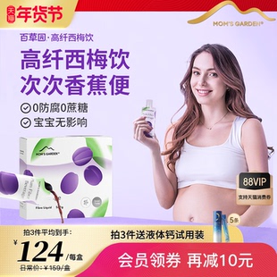 百草园妈妈花园西梅汁孕妇专用大餐救星孕期哺乳期浓缩膳食益生元