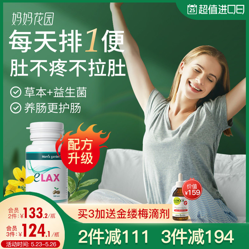 妈妈花园百草园100片益生菌膳食纤维排便非酵素