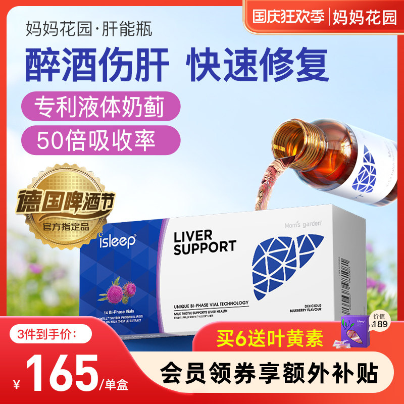 妈妈花园肝能瓶爱丽丝护肝养肝护肝片奶蓟草护肝胶囊熬夜醒酒解酒