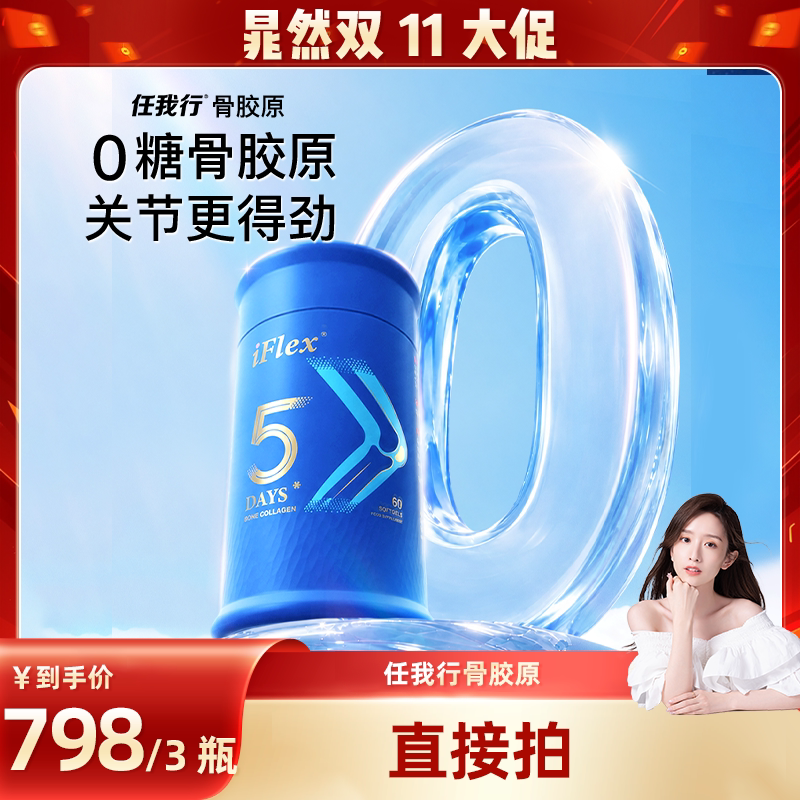 任我行骨胶原中老年养护关节膝盖骨折恢复营养品非氨糖软骨素