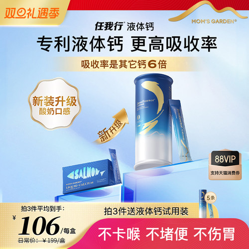 全新换代4.0任我行百草园液体钙