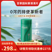 达人推荐 百草园清清片益生菌膳食纤维片便秘通促进肠胃蠕动