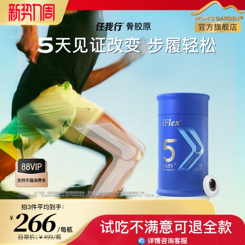 任我行骨胶原中老年养护关节膝盖骨折恢复营养品uc2非氨糖软骨素