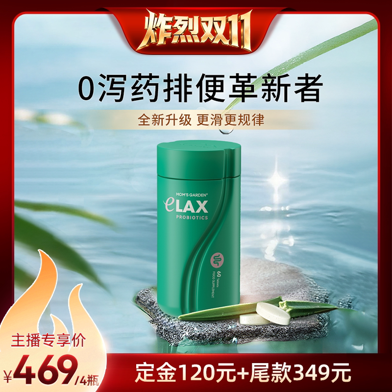【张沫凡推荐】妈妈花园百草园清清片益生菌膳食纤维吊打小粉酵素