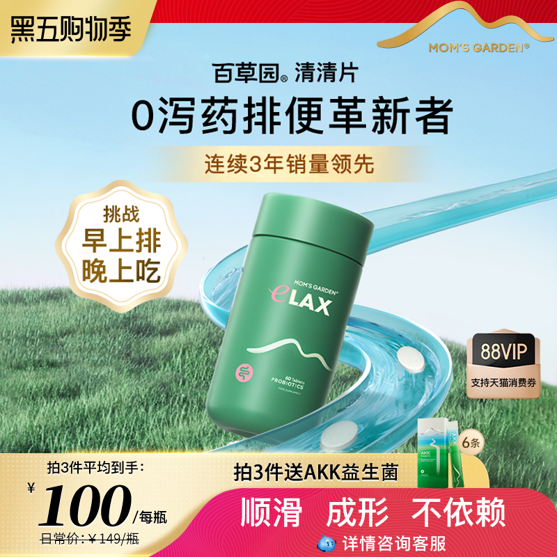 百草园清清片60粒益生菌成人膳食纤维肠道便秘缓解通促便排噗噗片