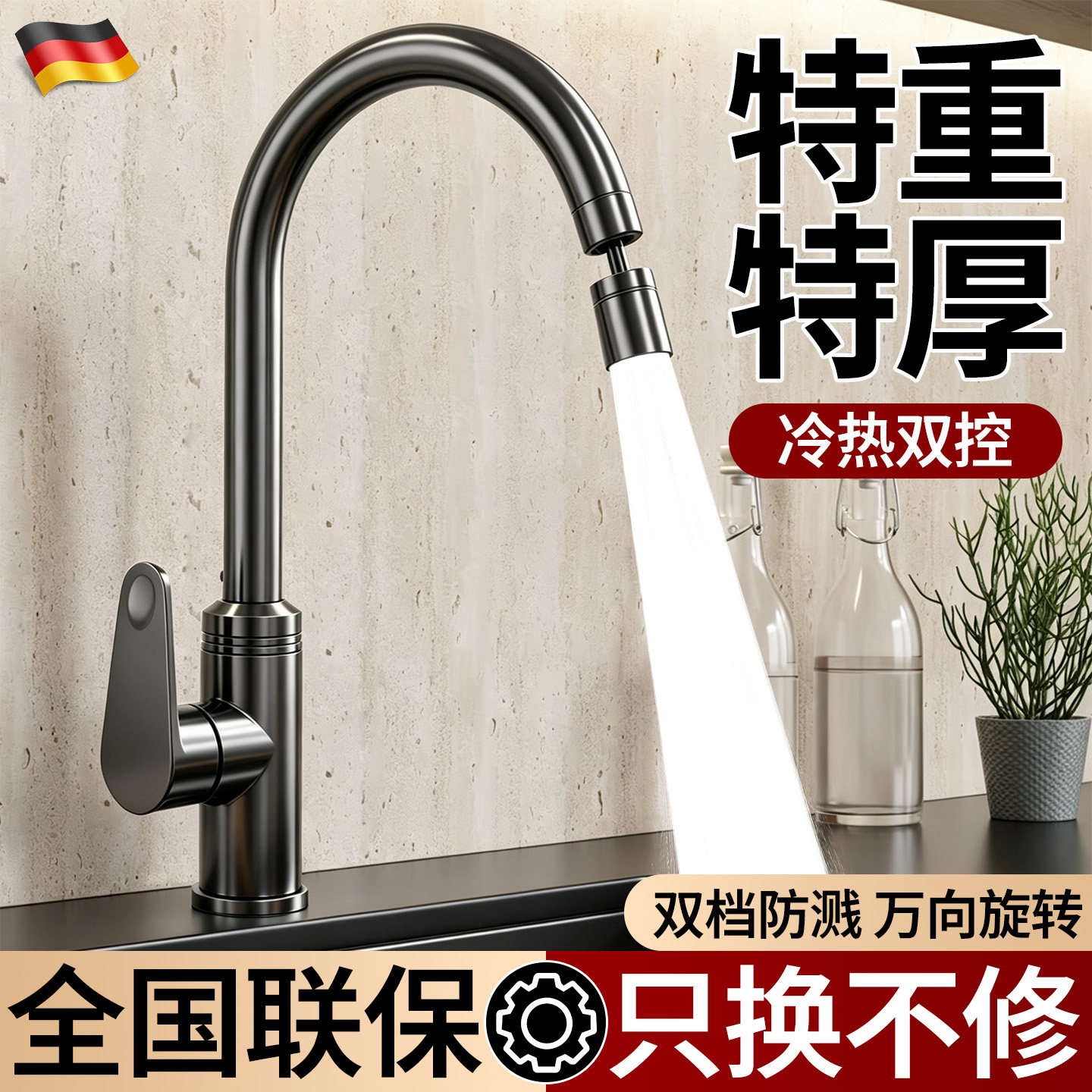 德系厨房水龙头万向可旋转防溅水