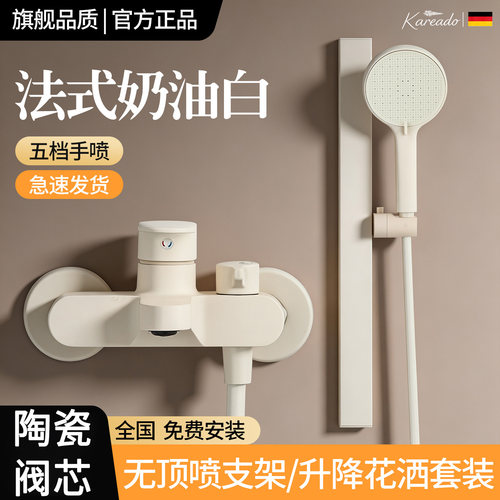 包安装奶油风家用简易分体式花洒