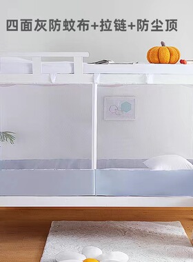加密学生宿舍蚊帐0.9m单人床上下铺拉链方顶1m1.2m1.5m1.8m防蚊布