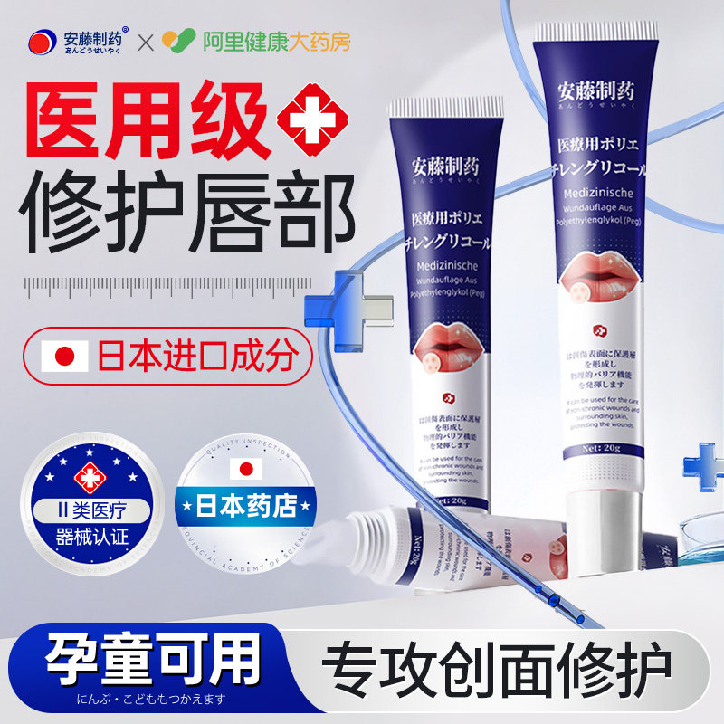 日本品牌唇专用润唇膏修护医用型药膏脱皮嘴唇唇炎口角炎凝胶干裂