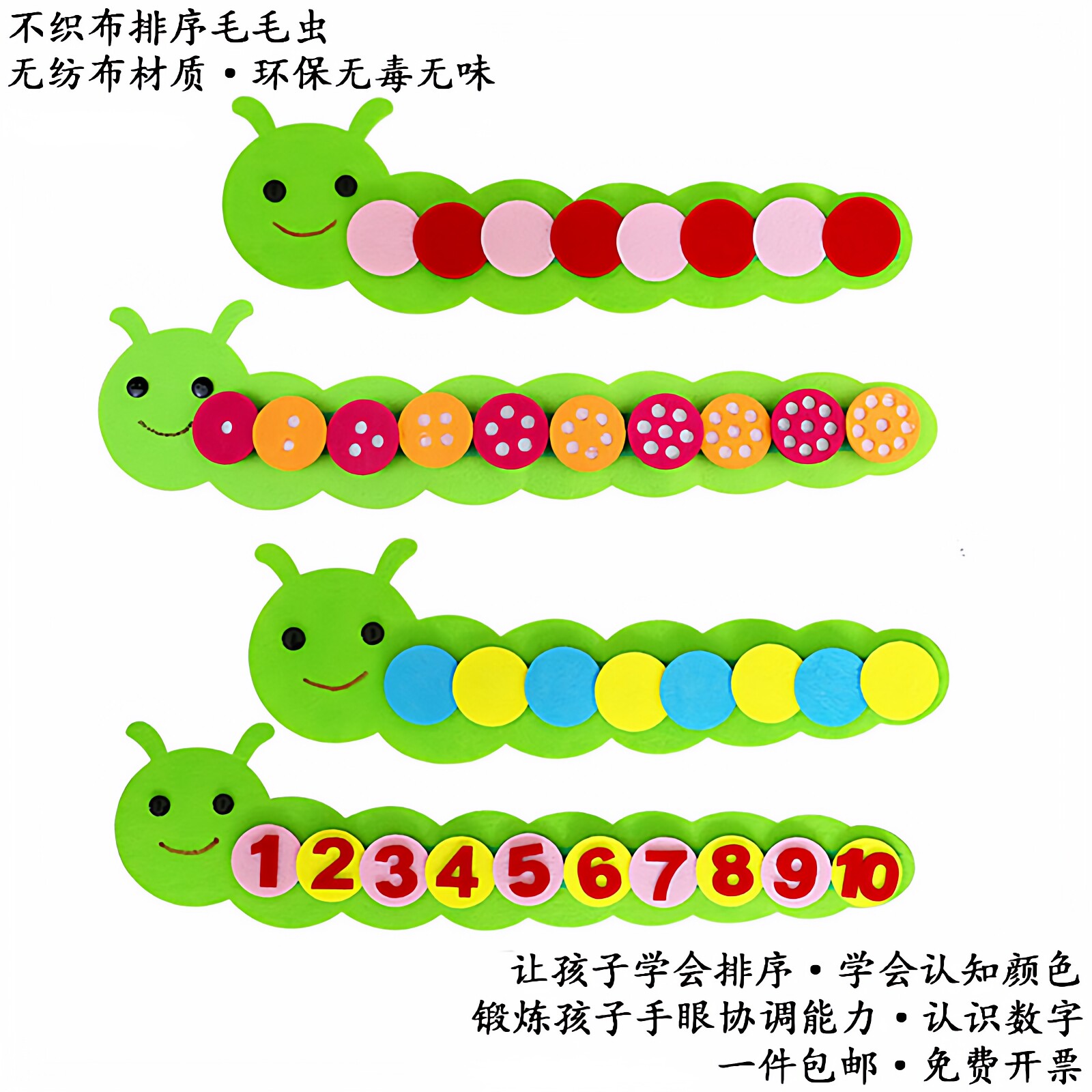 幼儿园区角材料 不织布毛毛虫益智教具数字颜色排序 小班区域材料