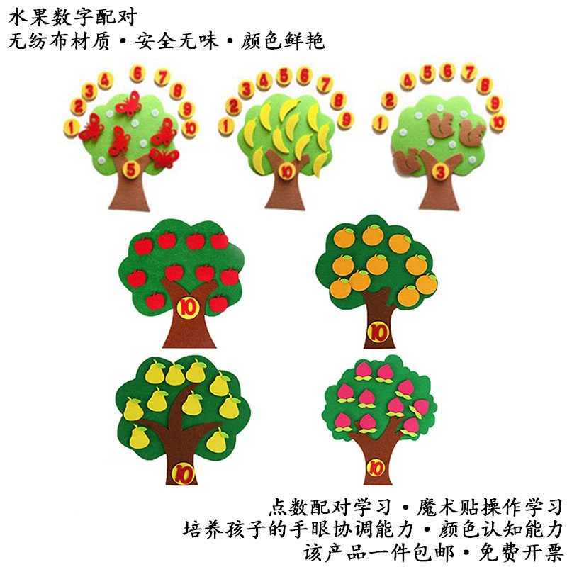 幼儿园区域材料 儿童diy不织布苹果树益智区数字区 小班区域材料