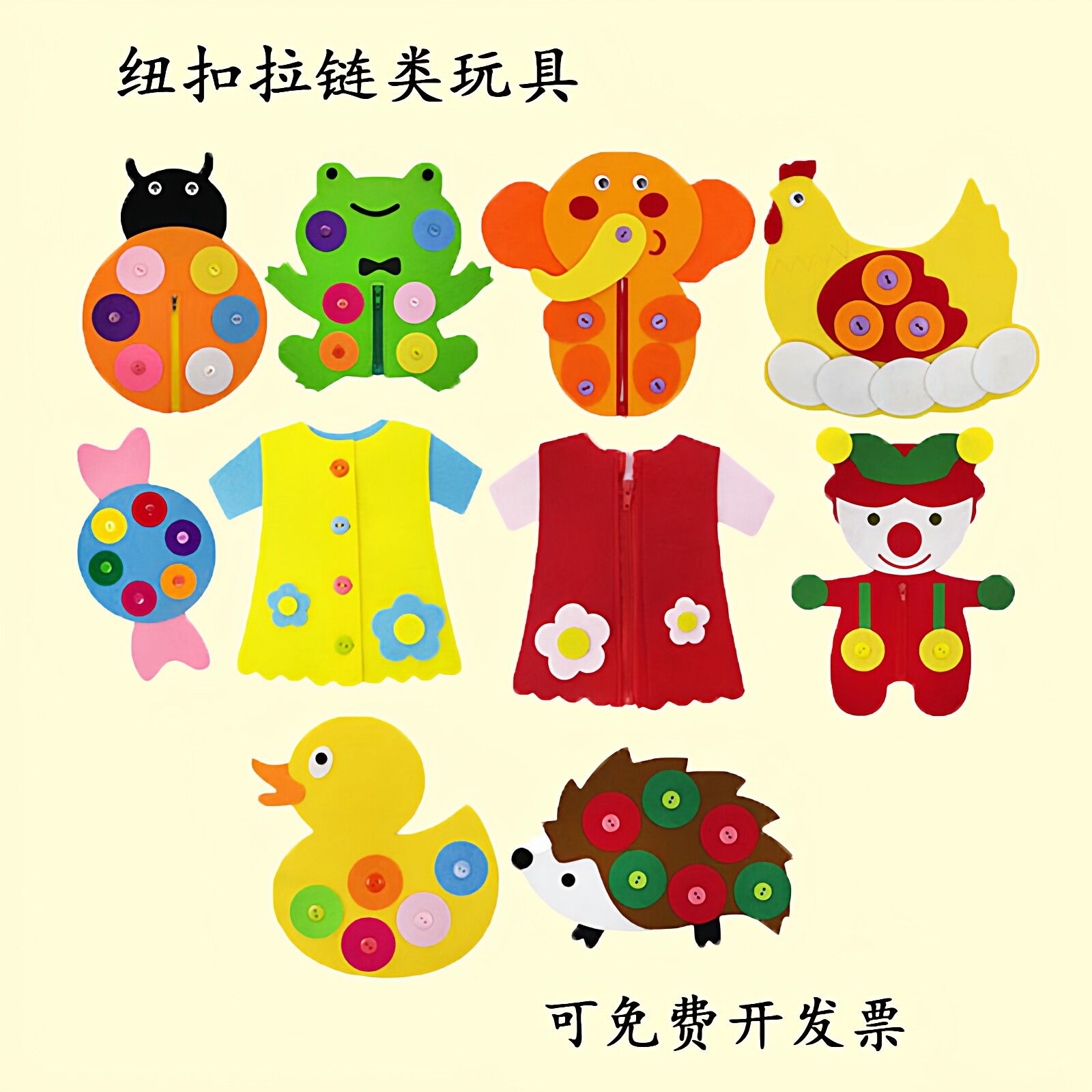 幼儿园区域活动材料小班不织布蒙氏玩教具纽扣拉链益智创意玩教具