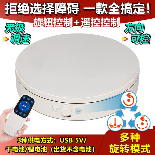 自动电动转盘电池拍摄旋转展示台