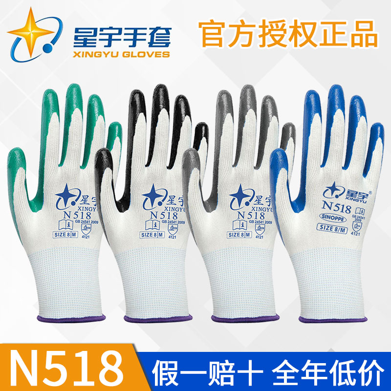 星宇N518手套劳保耐磨防滑透气工地干活涂胶丁腈胶皮加厚防割正品