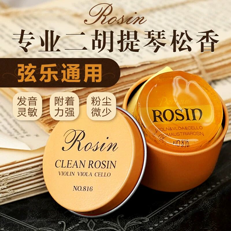 二胡小提琴中提琴大提琴通用松香