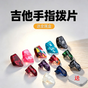 赛璐璐吉他手指拨片加厚耐磨护甲