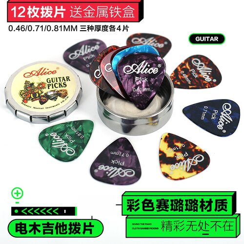 爱丽丝赛璐璐吉他拨片民谣指弹