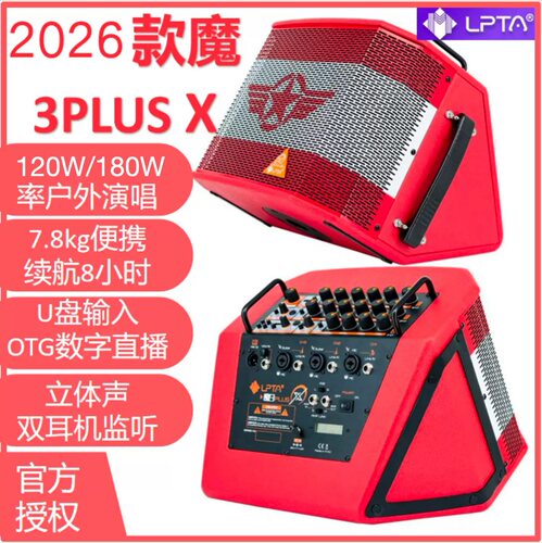 魔3plusX便携蓝牙直播音箱