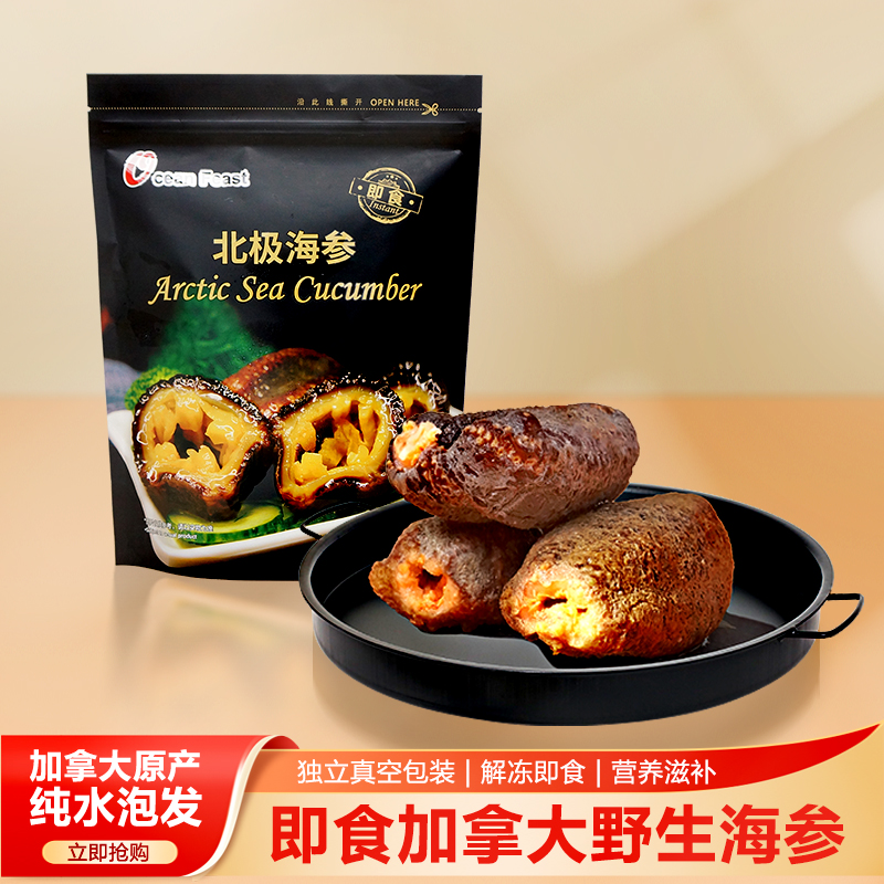 oceanfeast加拿大海参开袋即食