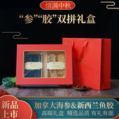 Ocean 加拿大海参鳕鱼胶干货双拼春节礼盒北极参红极参 Feast
