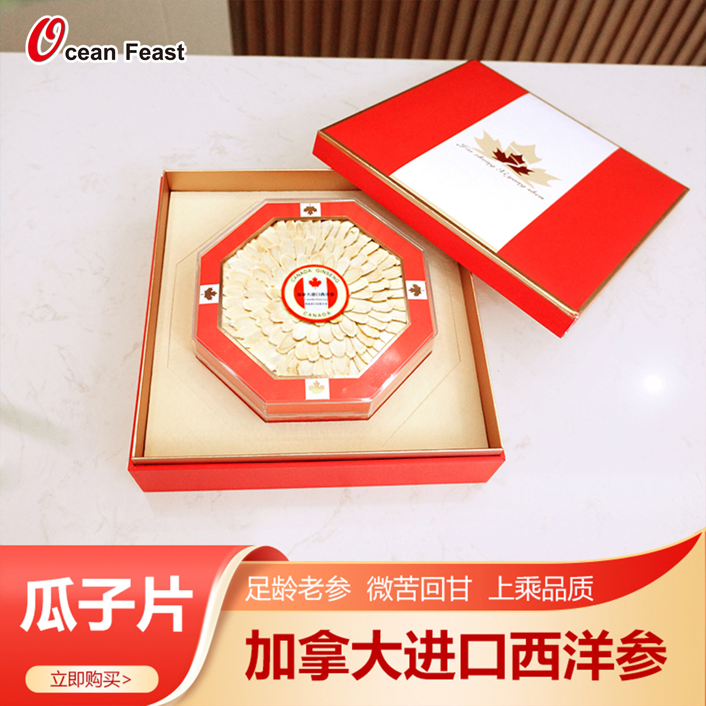 OceanFeast加拿大进口西洋参春节礼盒切片泡水含片花旗参年货礼品