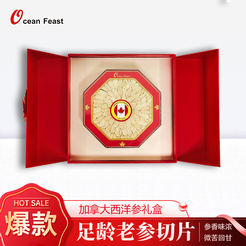 OceanFeast加拿大进口西洋参礼盒