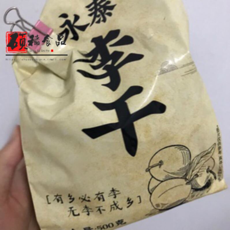 李干福建特产原味芙蓉李干酸甜零食李子干果孕妇零食果脯蜜饯小吃