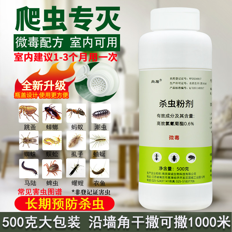专杀爬虫杀虫粉剂家用防灭除跳蚤蟑螂红蚂蚁驱千足潮虫全窝药粉
