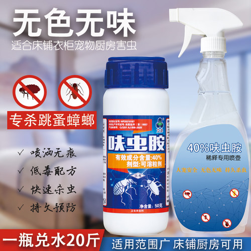 专业灭跳蚤药蟑螂药呋虫胺杀虫剂床上家用非无毒猫狗全窝喷雾