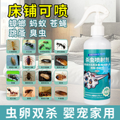 杀虫剂家用呋虫胺蟑螂药蚂蚁非无毒驱虫喷雾神器灭床上跳蚤除虫药