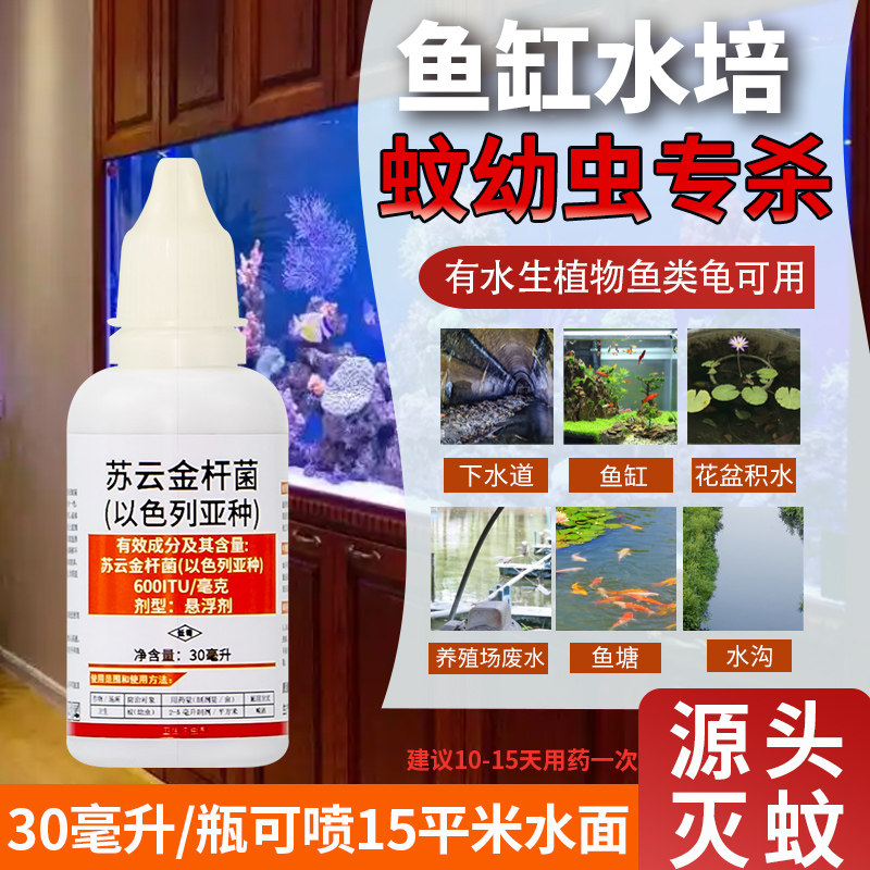 蚊子幼虫药除孑孓乌龟鱼缸鱼池塘水培植物碗莲灭蚊虫卵水池杀虫剂